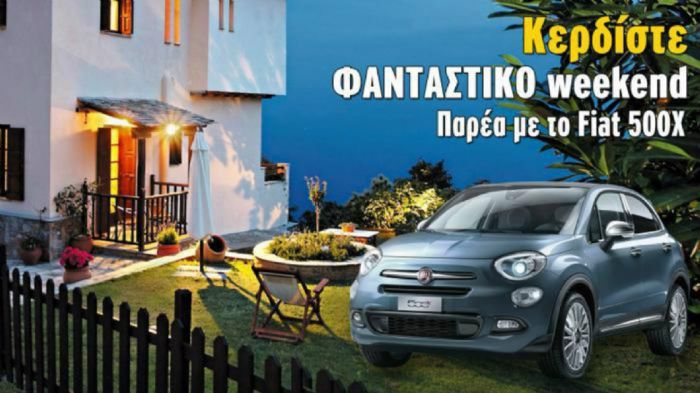 Διαγωνισμός με δώρο διαμονή και το Fiat 500X!