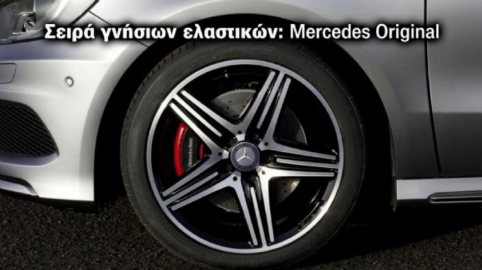 Δώσε αέρα Mercedes-Benz!