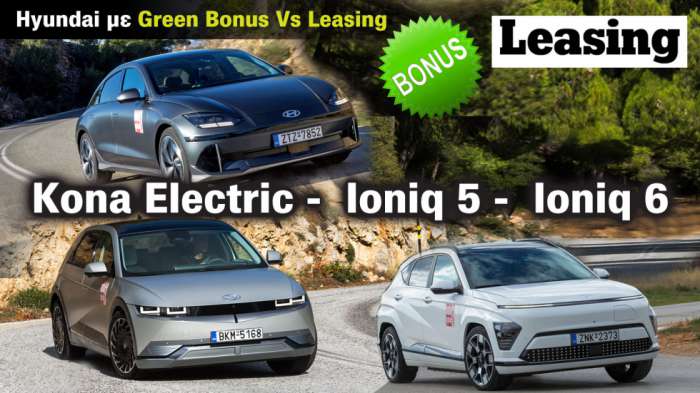 Ηλεκτρικό Hyundai με Green Bonus ή με leasing; 