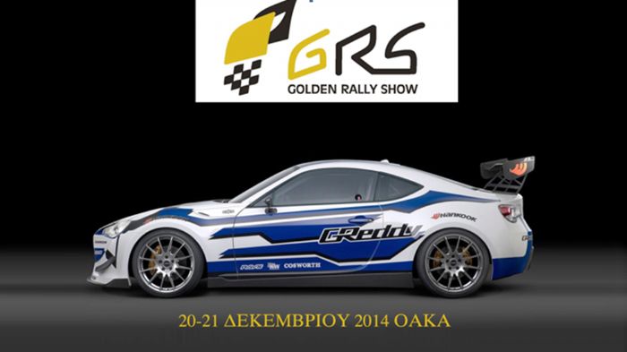 «Pole position» για το Golden Rally Show 2014