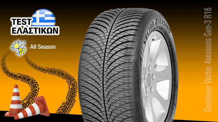 Δοκιμή - Test ελαστικού Goodyear Vector 4seasons Gen-3