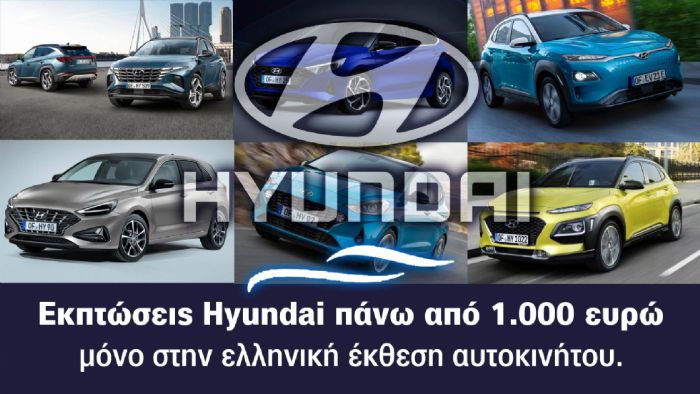 Σκοτώνοντας το Hyundai