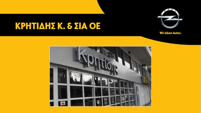 Opel & Premium υπηρεσίες από τον Κρητίδη