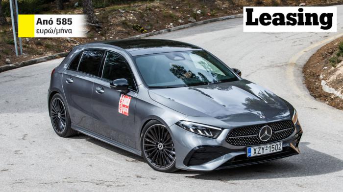 Νέες τιμές Mercedes A-Class με leasing: Πού και με πόσα λεφτά; Νέες τιμές Mercedes A-Class με leasing: Πού και με πόσα λεφτά;