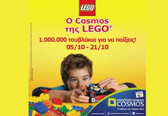 O Cosmos της LEGO®Θεσσαλονίκη