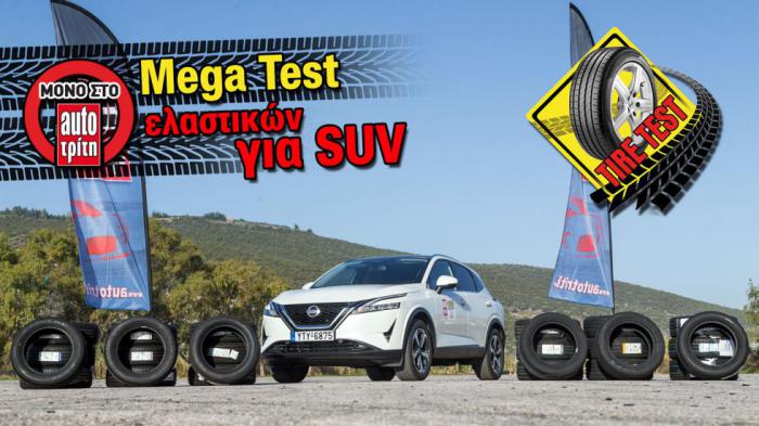 Test ελαστικών SUV! Έσκισαν τα Goodyear, προβλημάτισαν τα Pirelli