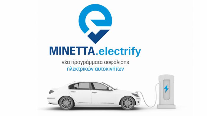 MINETTA electrify: Ασφάλιση ηλεκτρικών και plug-in οχημάτων