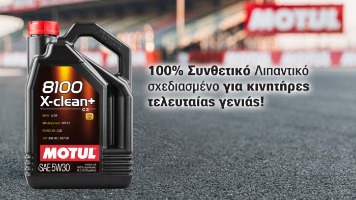 Motul 8100 X-CLEAN+ 5W-30! 100% συνθετικό λιπαντικό