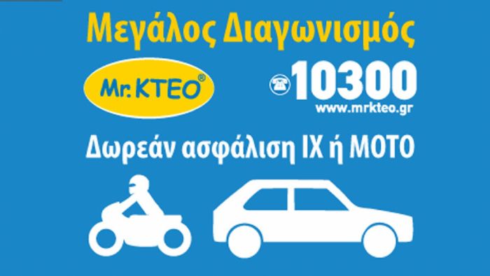 Κερδίστε 6μηνη ασφάλεια!