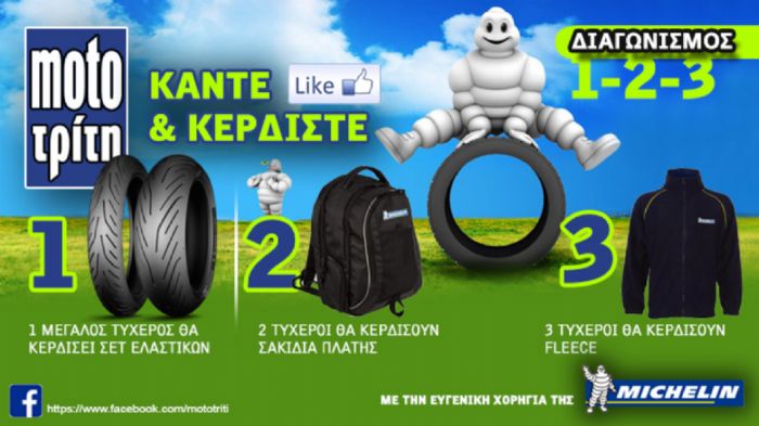 Κερδίστε ελαστικά Michelin!