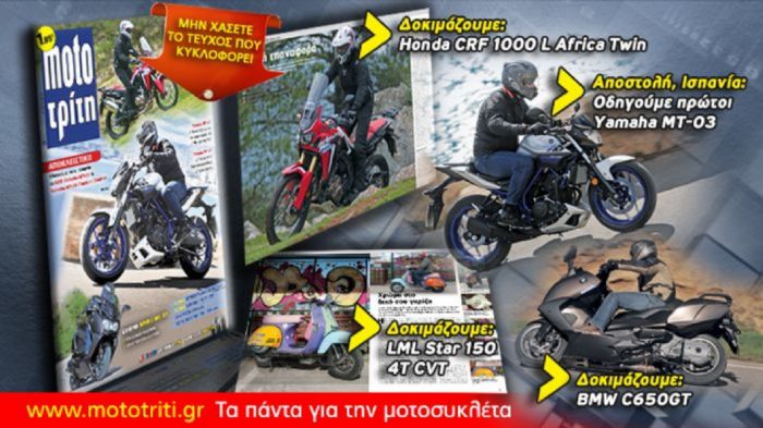 Νέο τεύχος Moto Τρίτη