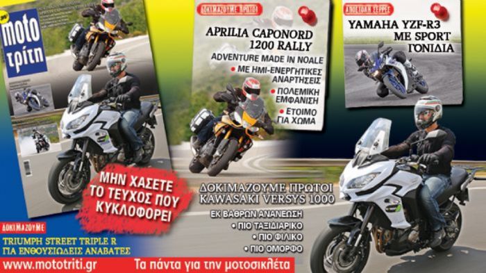 To νέο τεύχος του Moto Τρίτη