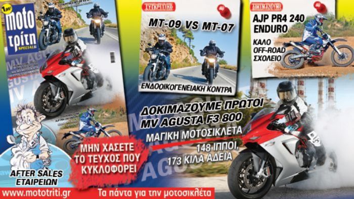 Νέο Moto Τρίτη: Από scooter μέχρι supersport!