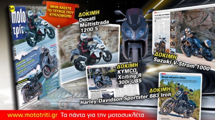 Νέο τεύχος Moto Τρίτη! 