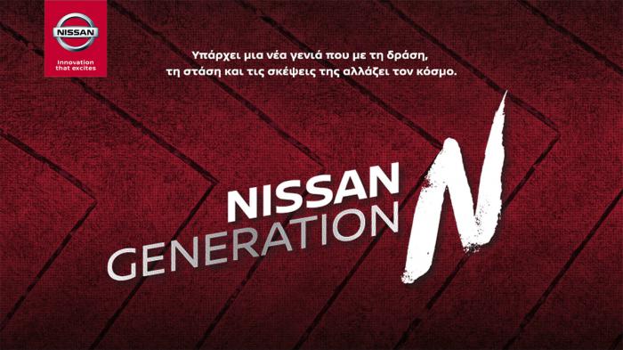 Η Nissan βραβεύει του νικητές του Generation N