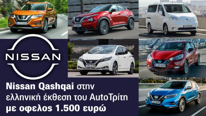 NISSAN: All Clear Service- Χειμερινές Προσφορές 2015-2016