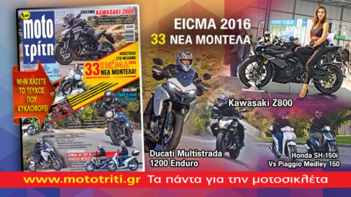 Nέο πλούσιο τεύχος Moto Τρίτη!