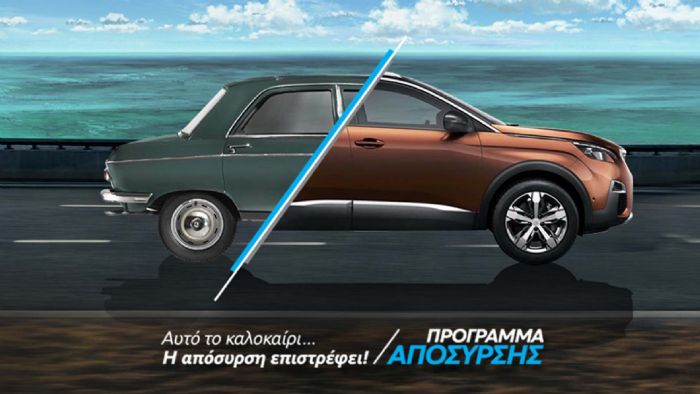 Η απόσυρση συνεχίζεται στην Peugeot