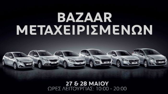 «Bazaar Μεταχειρισμένων» στην Peugeot Χανιαδάκης