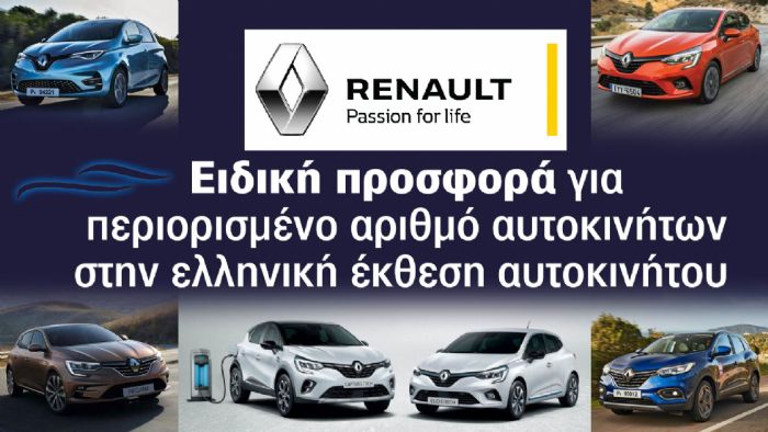 Ποιος φροντίζει καλύτερα το Renault σου;