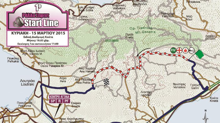 1ο Rally Sprint START LINE στις 15/3