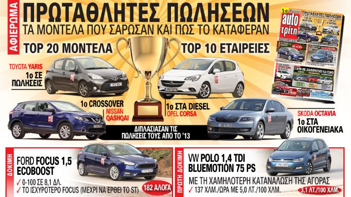 Διαβάστε αύριο στο Auto Τρίτη που κυκλοφορεί