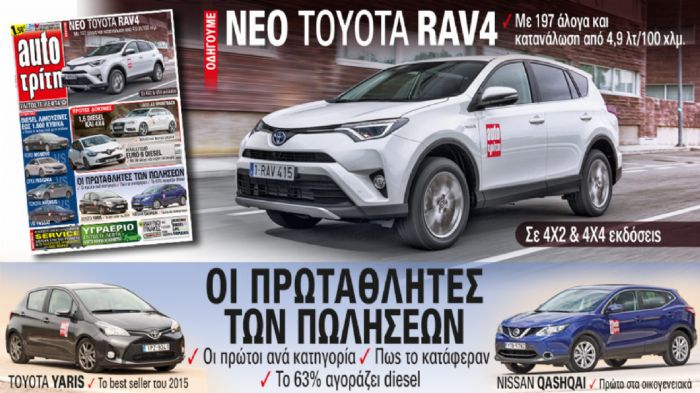 Στο νέο AutoΤρίτη