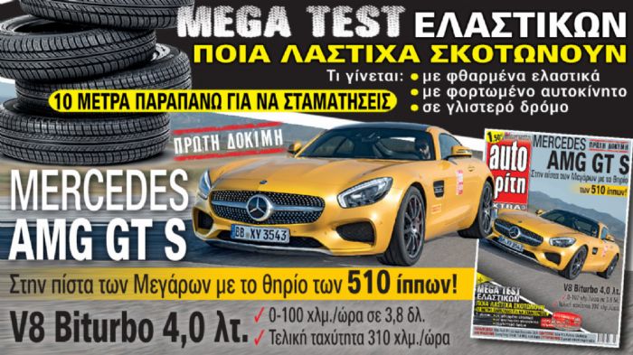 Στο νέο Auto Τρίτη