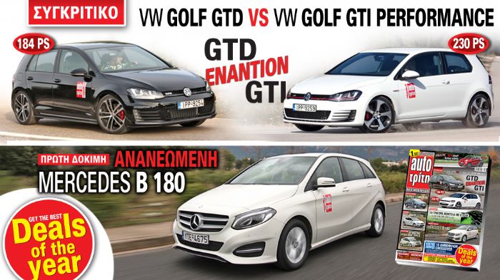 Στο νέο auto Τρίτη: VW Golf GTI Performance VS Golf GTD