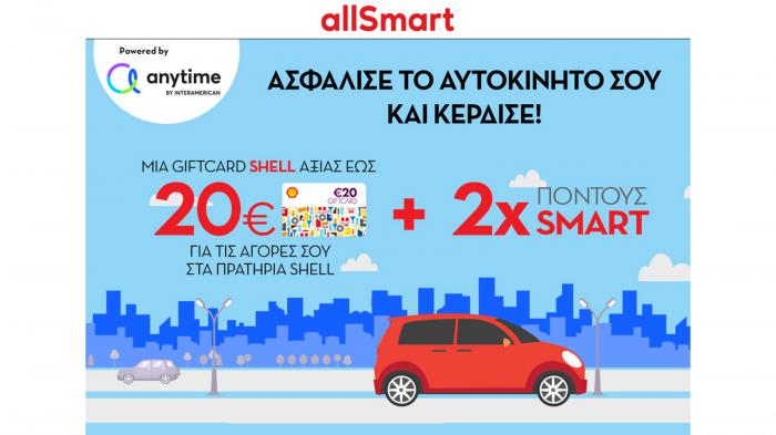 Νέα συνεργασία του Shell Smart Club με την Anytime