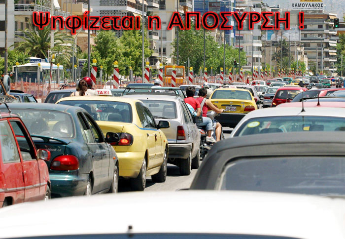 Επανέρχεται η <font color=red>ΑΠΟΣΥΡΣΗ !</font color>