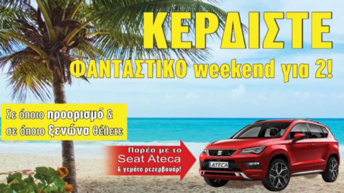 Μεγάλος Διαγωνισμός: Φανταστικό weekend με το Seat Ateca