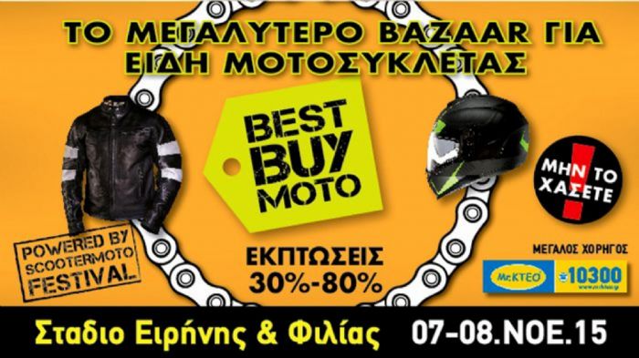 Έρχεται το 1ο Best Buy Moto