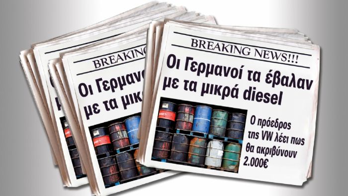 Breaking News: Οι Γερμανοί τα έβαλαν με τα μικρά diesel