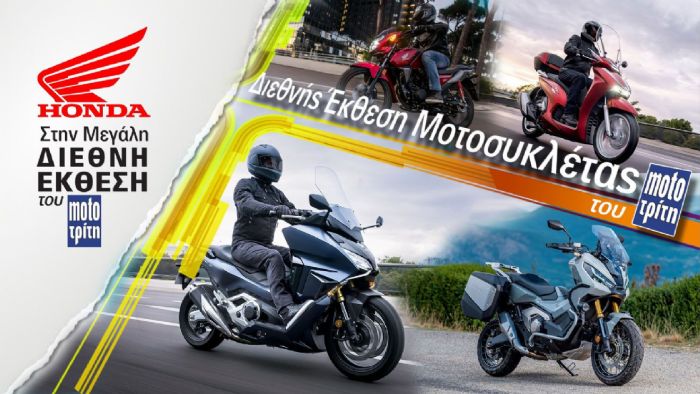 H Honda στην έκθεση μοτοσυκλέτας του Mototriti