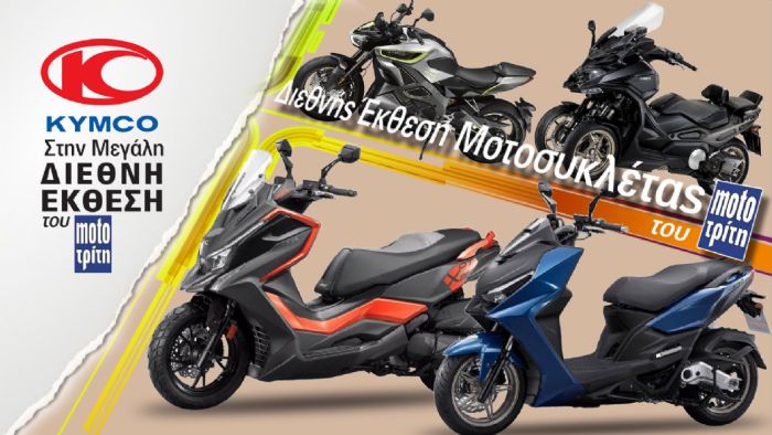 H Kymco στην έκθεση μοτοσυκλέτας του Mototriti