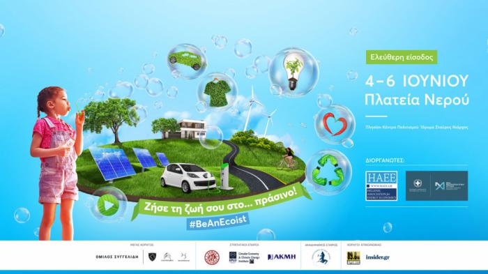 Μέγας χορηγός του EcoFest ο Όμιλος Συγγελίδη