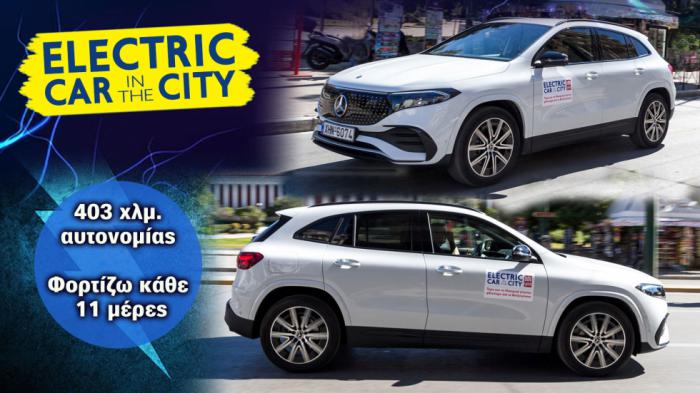 Mercedes EQA 300 4MATIC: Luxury τετρακίνητο SUV που βγάζει 400+ χλμ. στην πόλη Mercedes EQA 300 4MATIC: Luxury τετρακίνητο SUV που βγάζει 400+ χλμ. στην πόλη