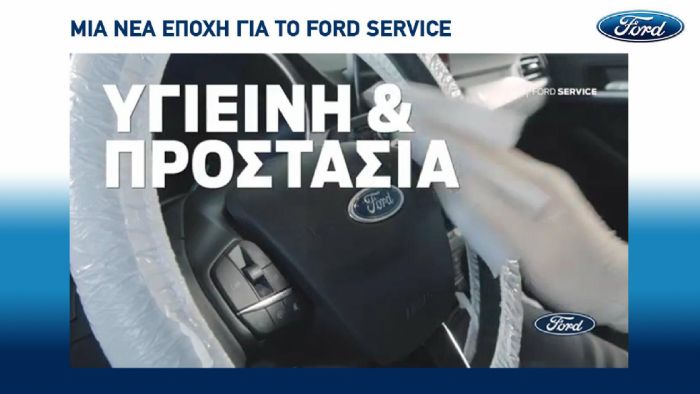 Πως η Ford «παίρνει πρωτάθλημα» ικανοποίησης κατόχων!