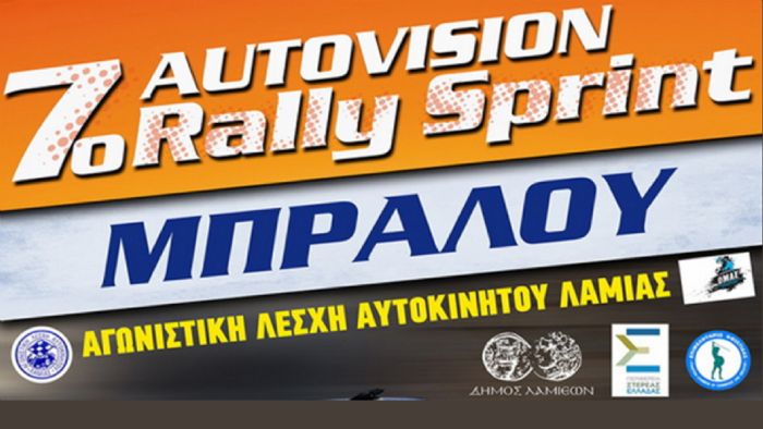 7ο Autovision Ραλι Σπριντ Μπράλου