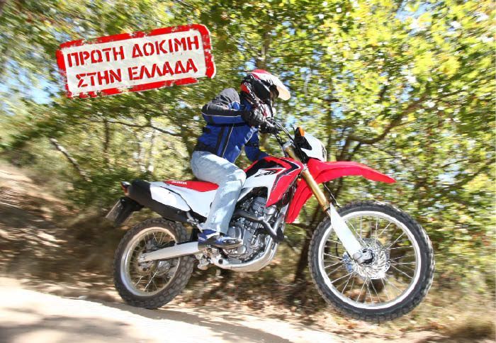 Πρώτη δοκιμή Honda CRF 250L