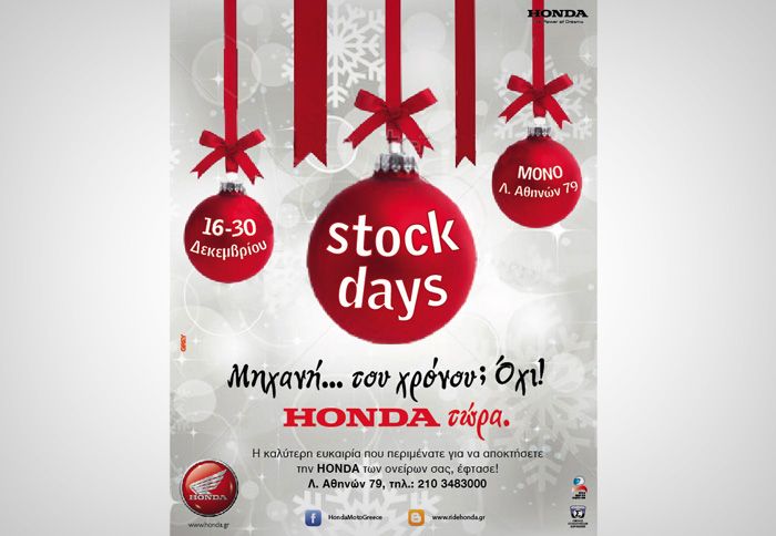 «Honda Stock Days» με κορυφαίες προσφορές! 