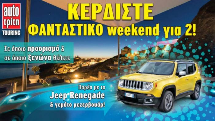 Διαγωνισμός με δώρο διαμονή & το Jeep Renegade!