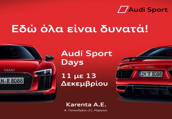 Audi: Επίδειξη τεχνολογικής υπεροχής στην Karenta Αμαρουσίου