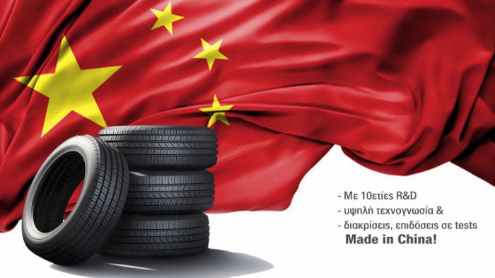 «Κινέζικα» VS «made in China» ελαστικά. Ξέρεις την διαφορά;