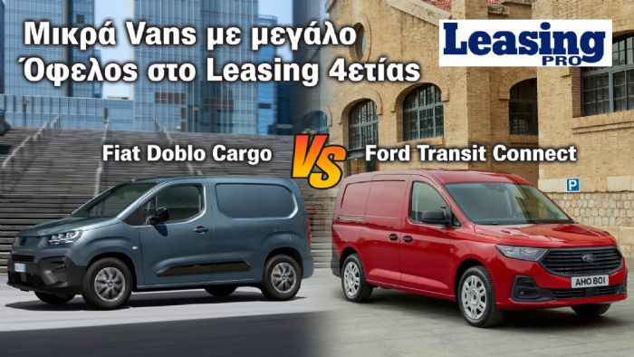 Leasing Μικρού Van: Διαφορές έως 7 χιλ. ευρώ στην 4ετία έναντι της λιανικής!