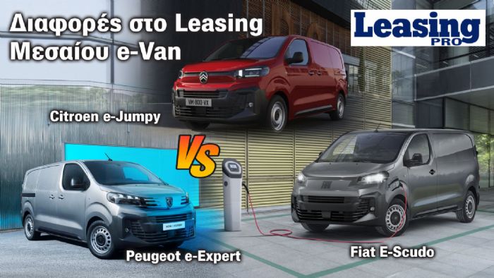 Leasing: Σημεία «κλειδιά» στην επιλογή Ηλεκτρικού Van