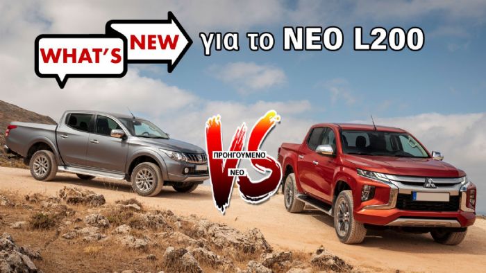 Τι νέο φέρνει το Mitsubishi L200: Old Vs New!