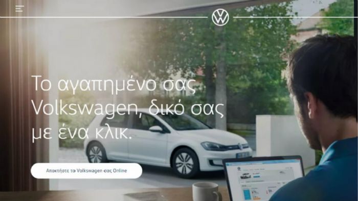 Κλικ και απέκτησες VW με όφελος!