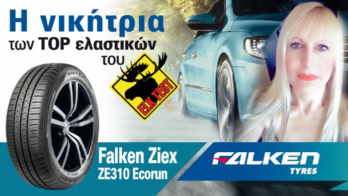 Η νικήτρια της 4άδας ελαστικών Falken